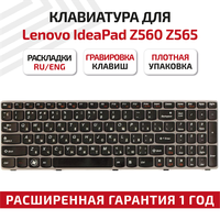 Клавиатура (keyboard) 25-0161025 для ноутбука Lenovo IdeaPad G570, G570A, G570AH, G570G, G570GL, G575, G575A, G575G, G770, черная с серой рамкой