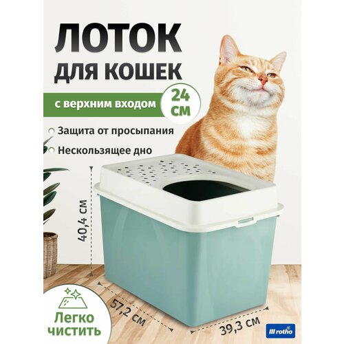 фото Туалет для кошек berty c верхним входом светлый шалфей rotho
