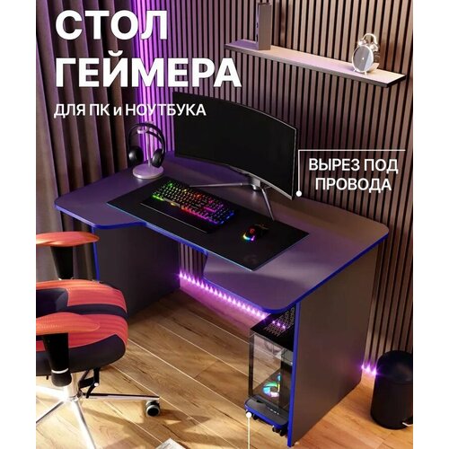 фото Игровой компьютерный стол aktivhits, для геймеров, лдсп, кант 2мм.140х75х78см. черный/синий