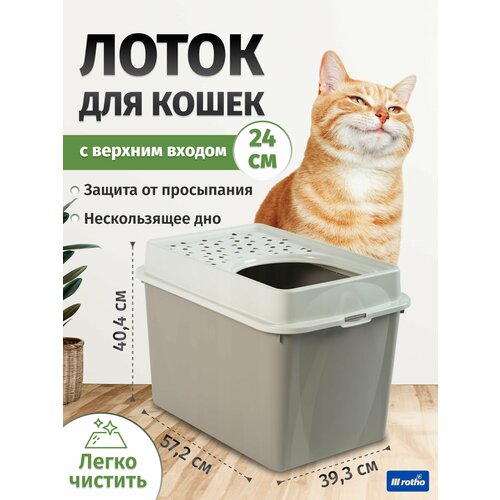 фото Туалет для кошек berty c верхним входом капучино rotho