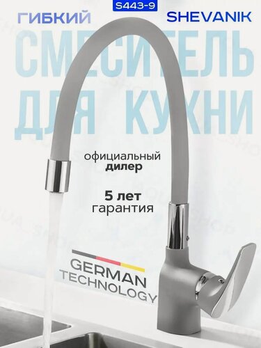 Изображение товара Смеситель для кухни с гибким изливом серый