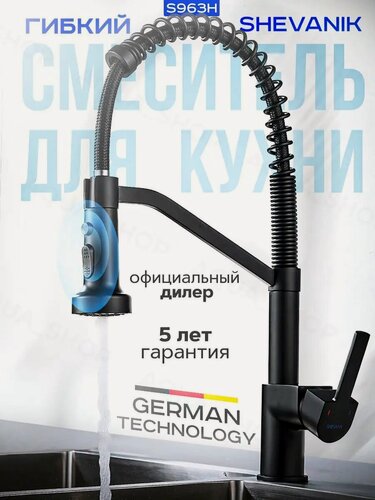 Изображение товара Смеситель для кухни S963H с гибким изливом шлангом и душем