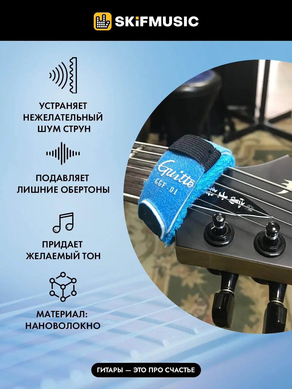 Демпфер гитарный Guitto GGF-01 малый - Guitto — фото 1