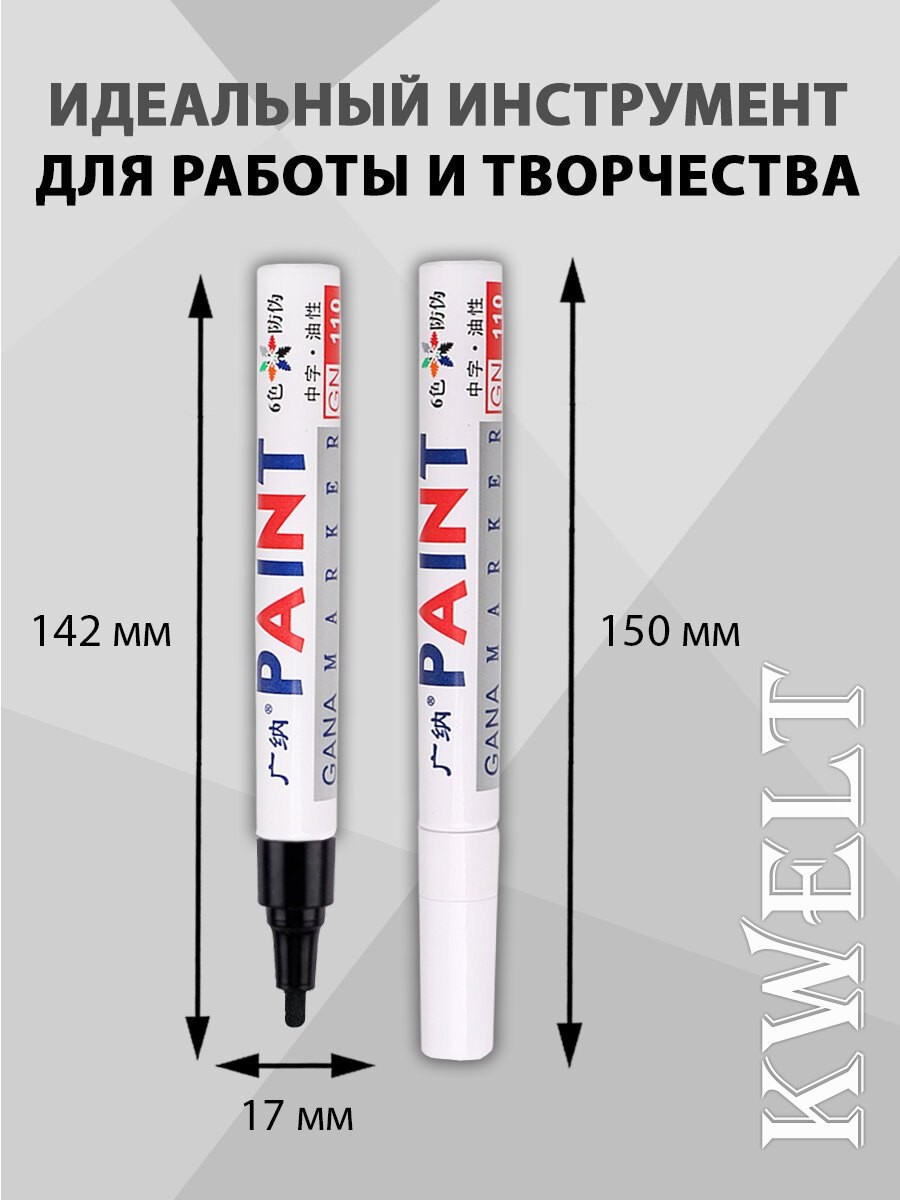 Разметочный Инструмент Набор маркеров-краска Kwelt 2 цвета, черный, белый, 2 мм