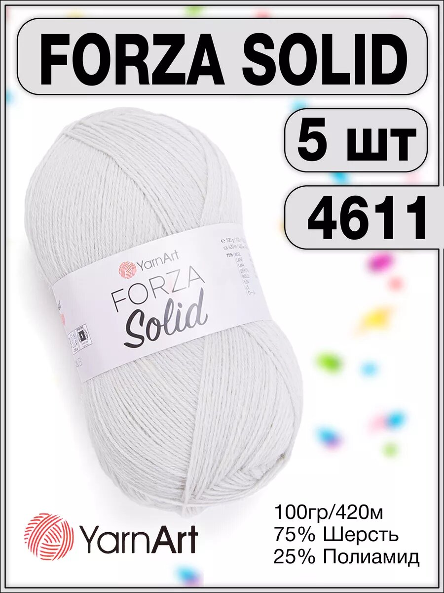 Пряжа носочная Forza Solid 4611, 100г/420м - 5 шт