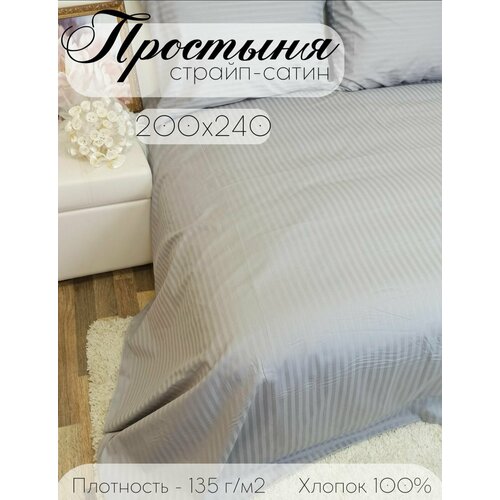 фото Простыня стандартная бизнес стиль страйп сатин 200x240см, серая, 100%хлопок