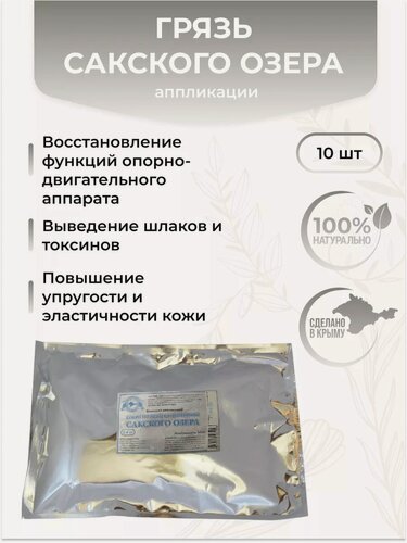 Изображение товара Сакская Грязь для суставов крымская лечебная аппликации 10шт