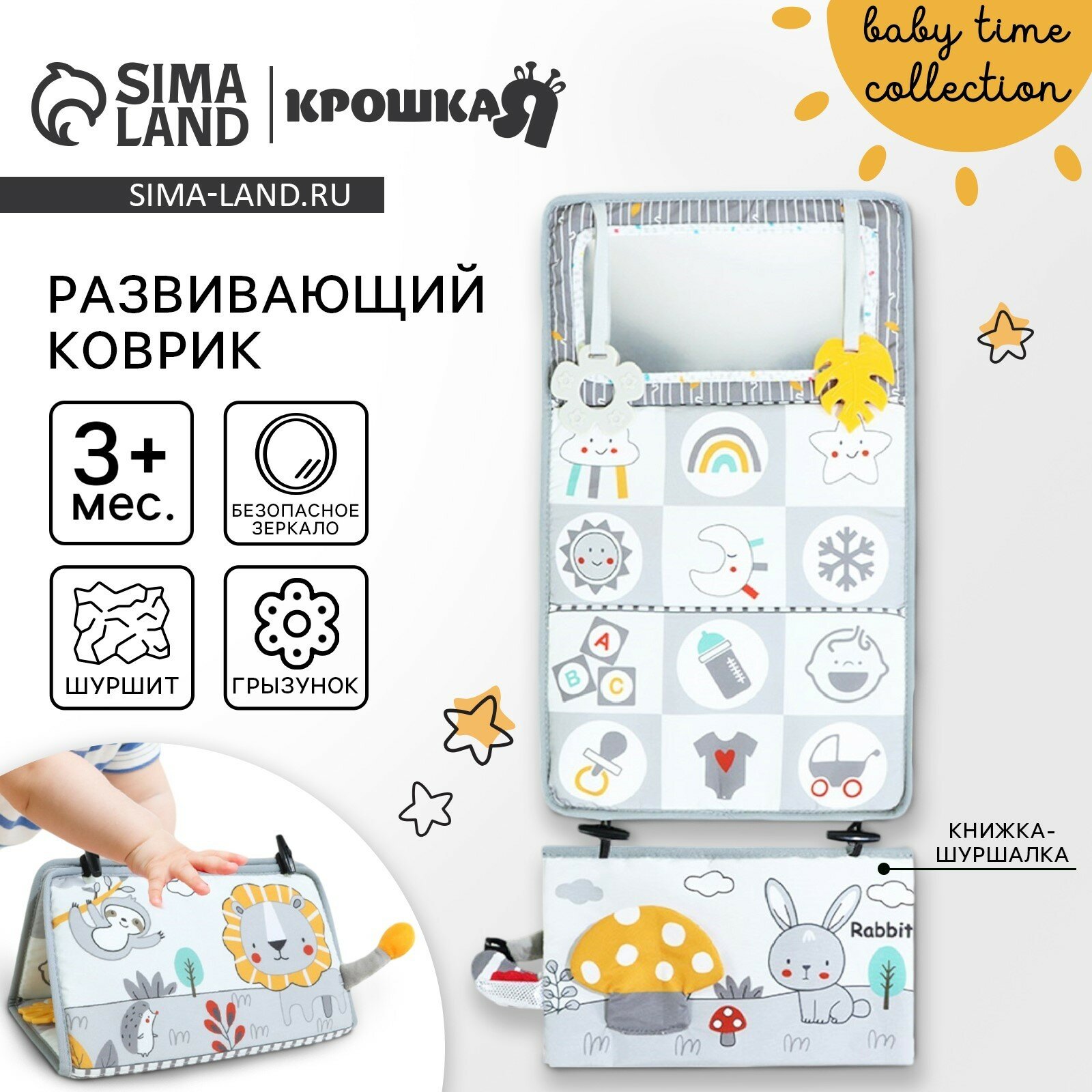 Развивающий складной коврик Крошка Я «Зверята», с книжкой - шуршалкой, 3 в 1