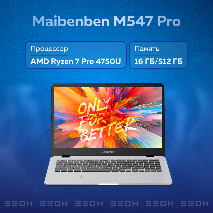 Ноутбук Maibenben M547 Pro серебристый (16ГБ) {Ryzen 7 Pro 4750U/16ГБ/512ГБ SSD/Vega 7/15.6" FHD IPS/noOS}