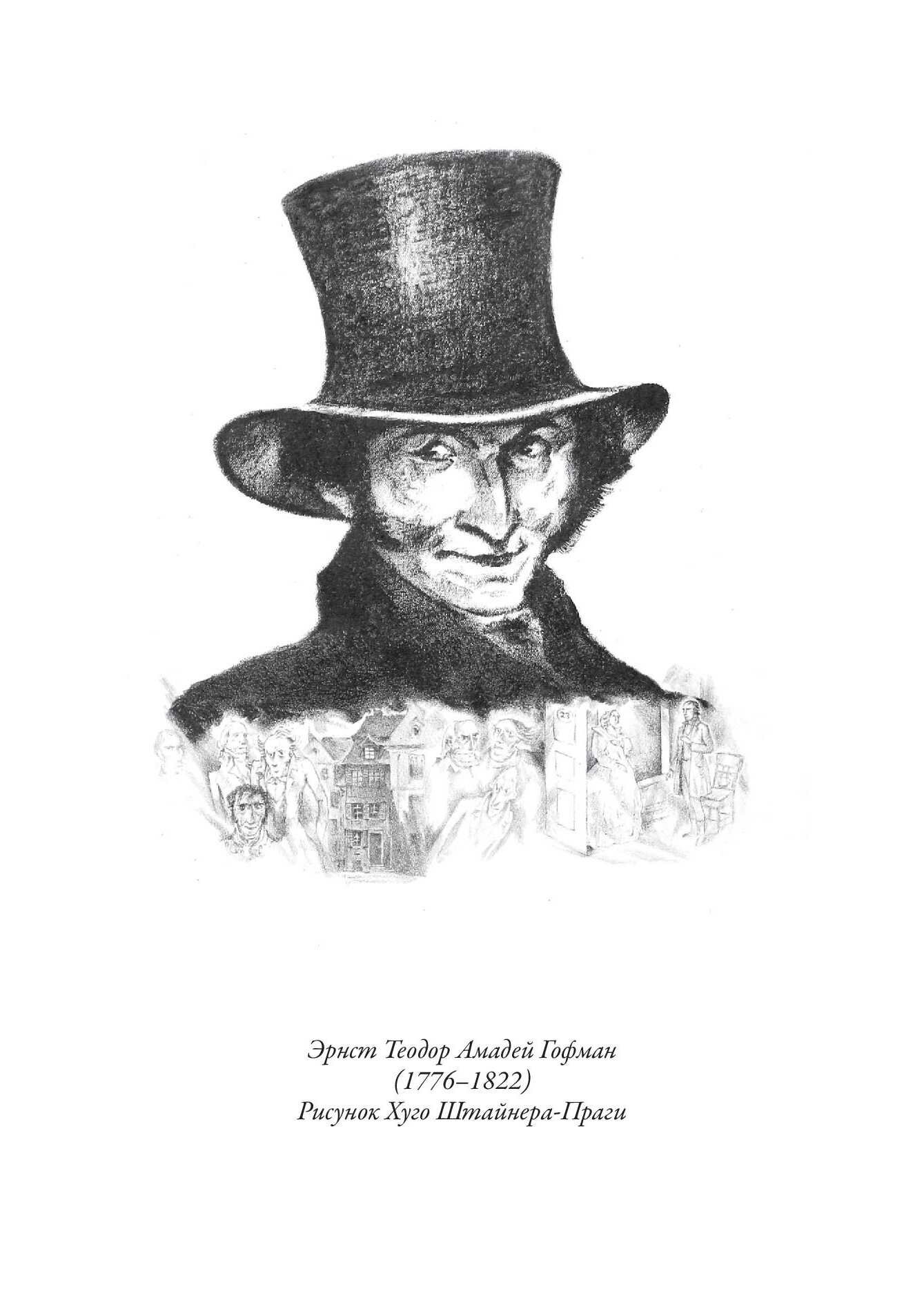 Сказки БМЛ. Гофман Э. Т. А. Свыше 440 иллюстраций Поля Гаварни и Шарля Берталя — фото 1