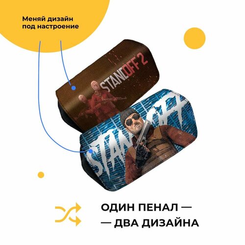 Пенал школьный для мальчиков девочек подростковый Стэндофф 2 крышки