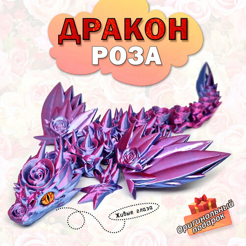 Дракон Роза с крыльями подвижный, 30 см, антистресс, Розово-голубой