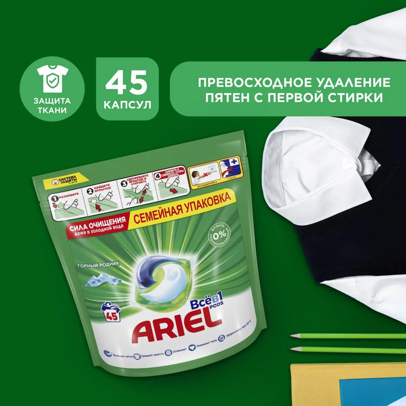 Ariel Pods Всё в 1 Капсулы для стирки Горный родник 45шт 8001841456058