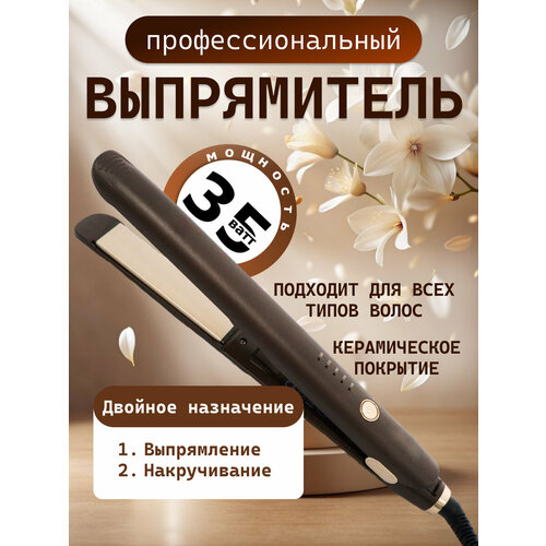Профессиональная плойка для волос утюжок выпрямитель утяжок настройка температуры для укладки завивки волос бежевый 2342₽