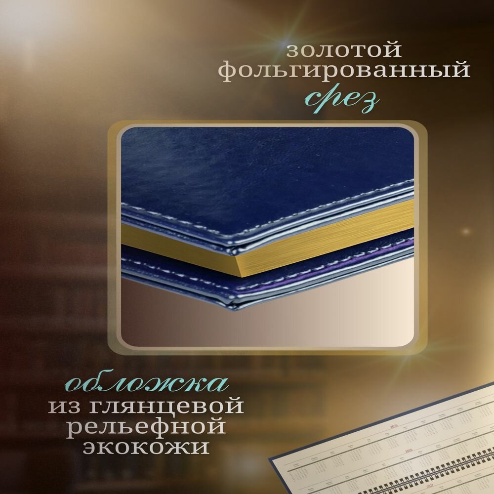 Планинг настольный датированный 2025г, кожзам синий — фото 1