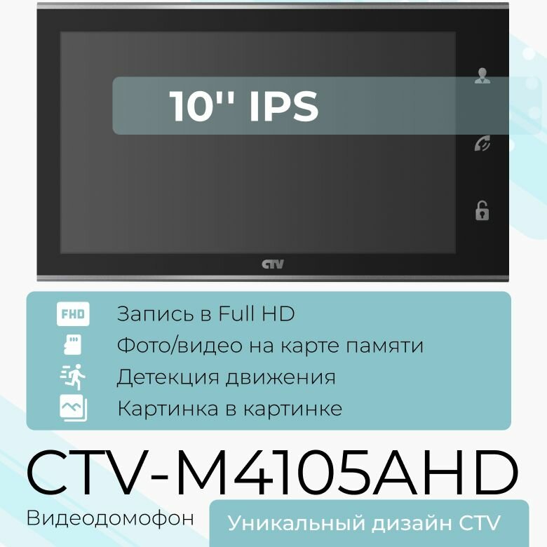 Видеодомофон для квартиры и частного дома CTV-M4105AHD с записью видео черный