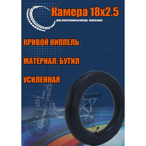 фото Камера для электровелосипеда 18х2.50, кривой автониппель, цвет черный wandersmann