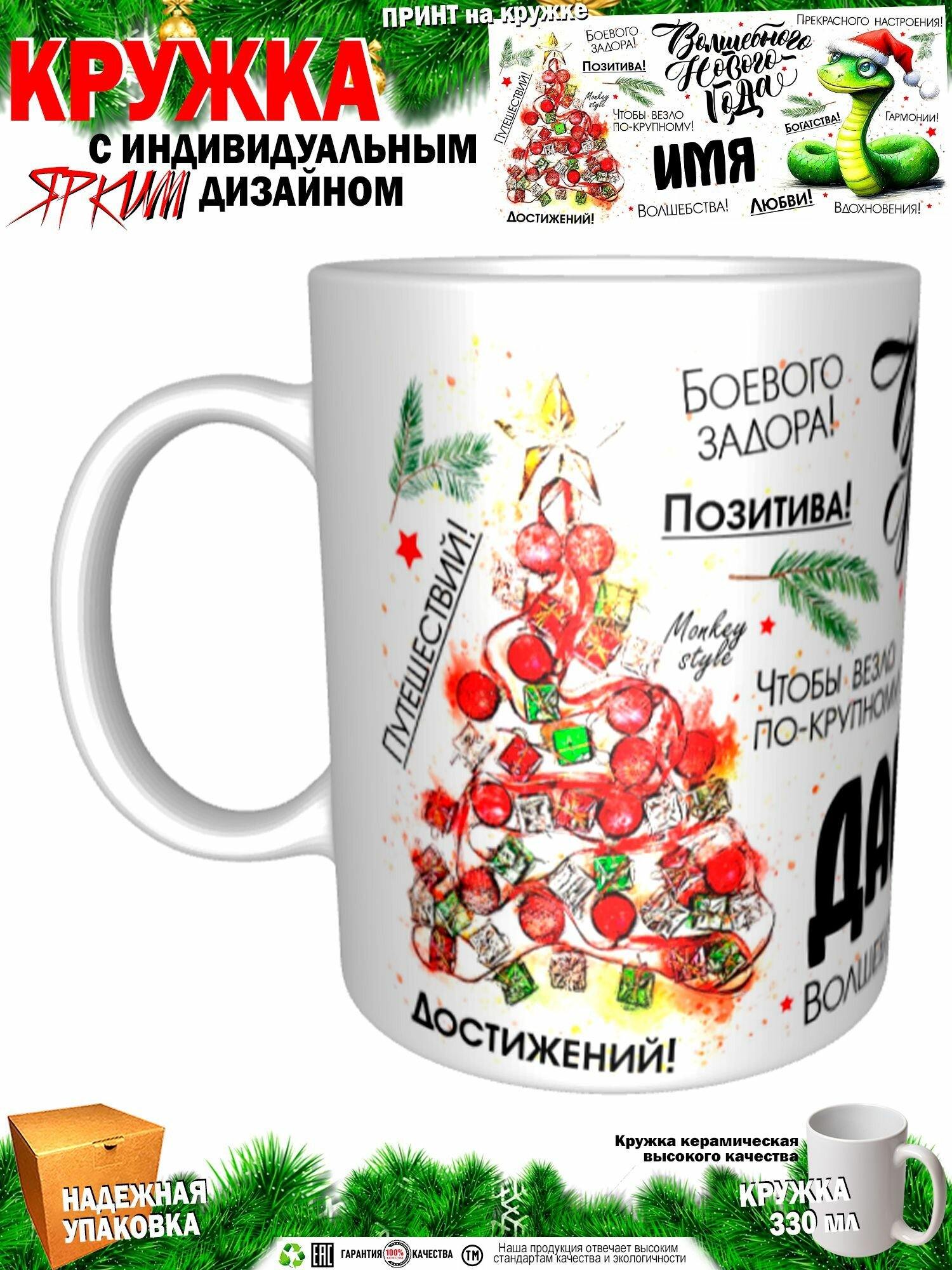 Кружка. Давид. Волшебного Нового года. Змея