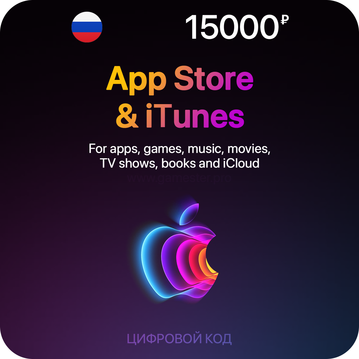 Цифровая подарочная карта App Store & iTunes (15000 Рублей, Россия)