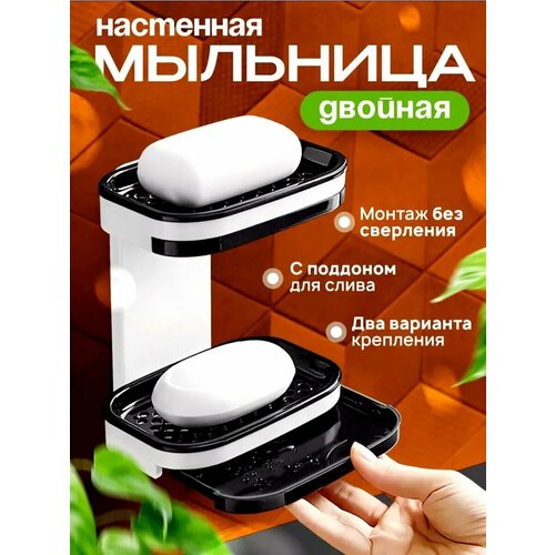 Мыльница со сливом для ванной и кухни 325₽