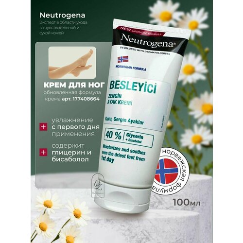 Питательный крем для ног Neutrogena с бисабололом и глицерином 100мл 1400₽