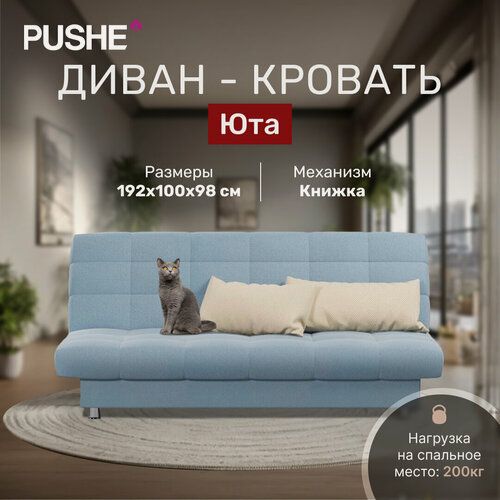 Изображение товара Диван кровать 4Home Юта, 192х100х98 см, раскладной, прямой диван книжка, на ножках, без подлокотников, мягкий, на кухню
