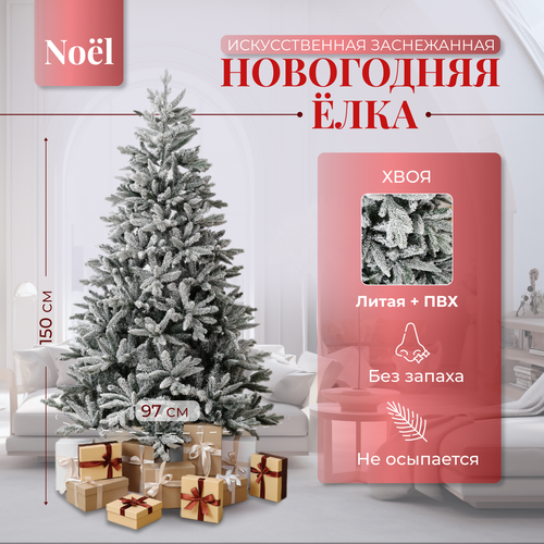 Елка искусственная новогодняя 150 см Noel Литая + ПВХ заснеженная ель белая