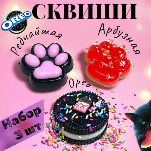 Набор лапа арбуз Сквиш Орео и кошачья лапа антистресс 1600₽