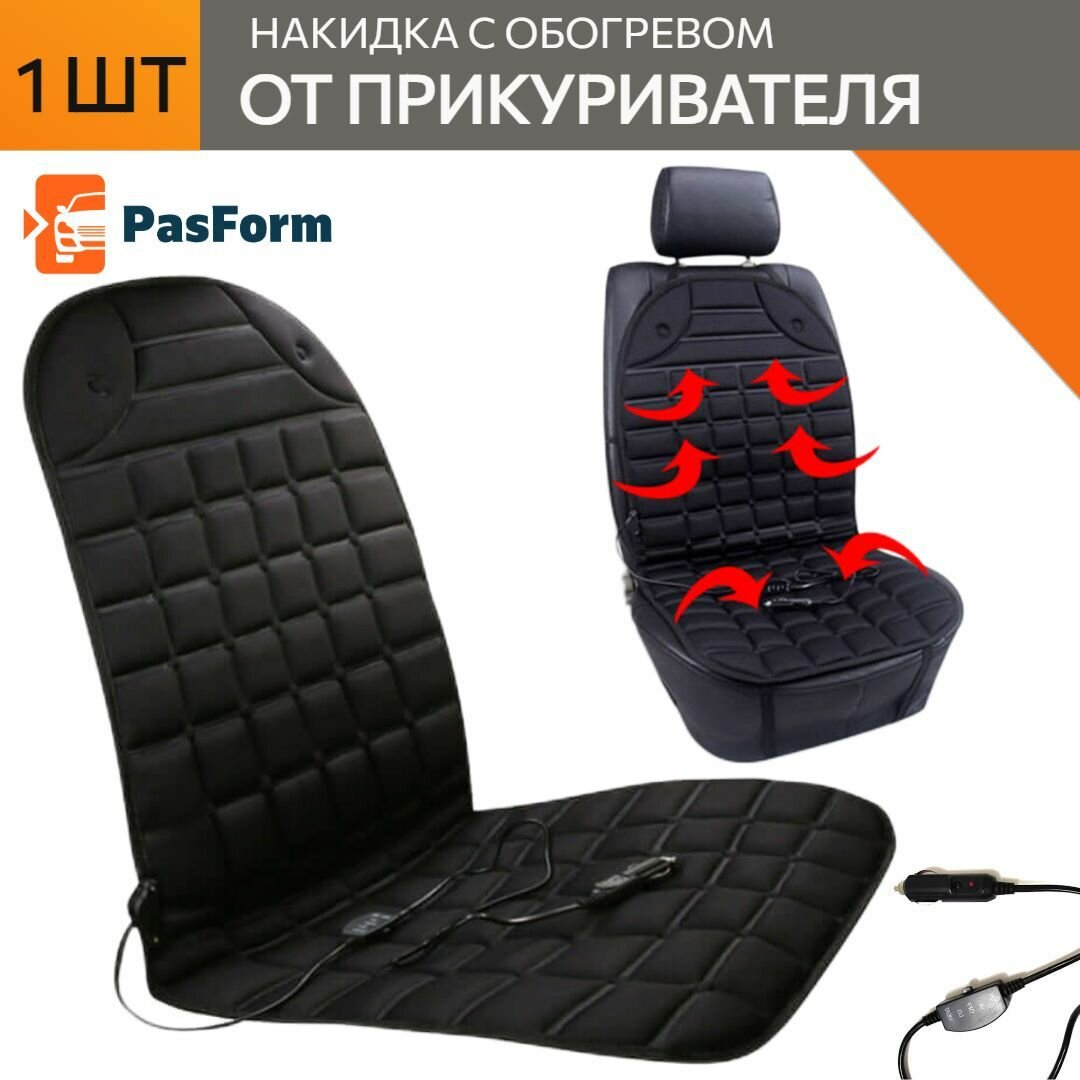 Накидка на сиденье авто с подогревом авто черная аксессуары 1 шт