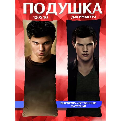 Дакимакура с наволочкой длинная подушка обнимашка Сумерки Джейкоб подарок 120х40
