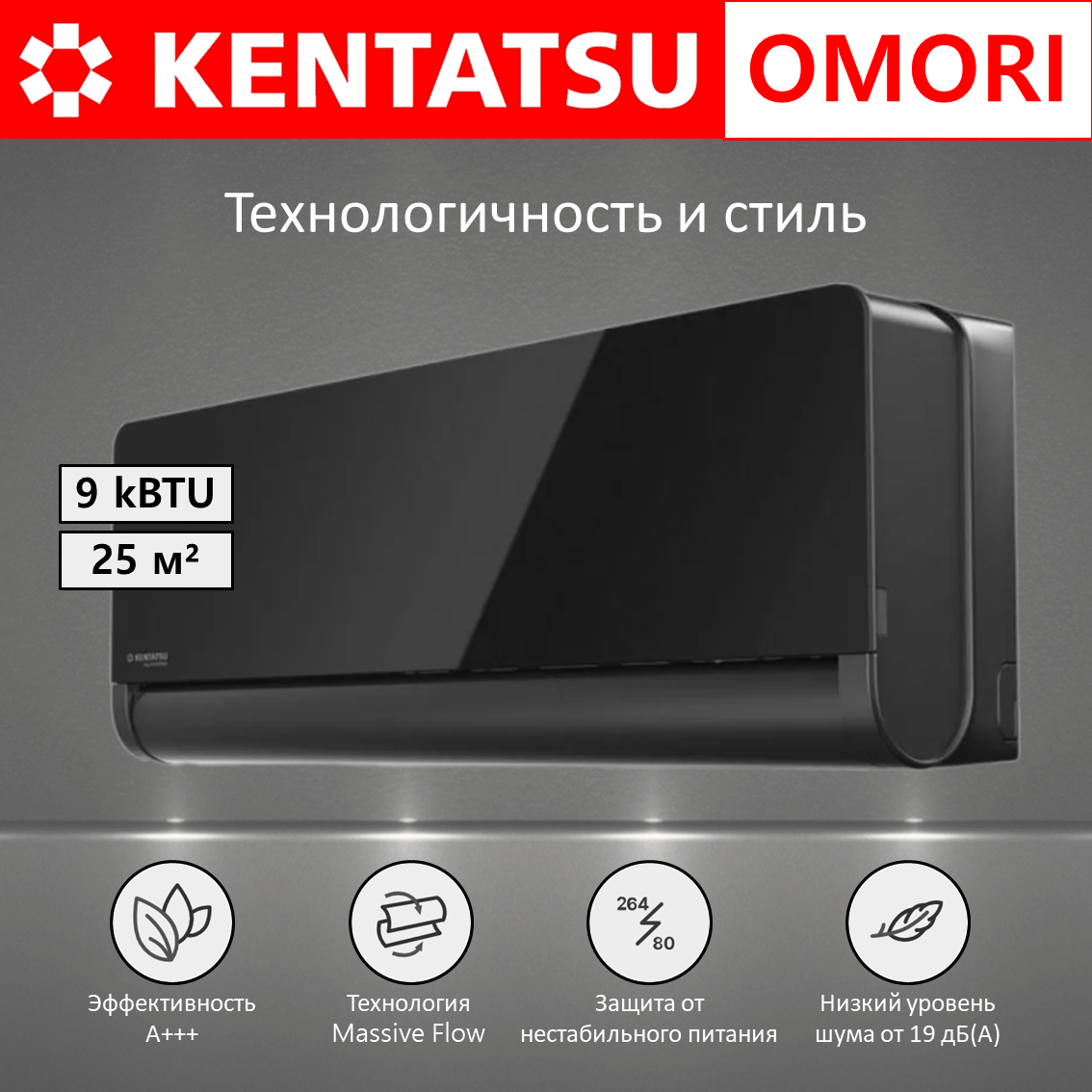 Инверторный кондиционер Kentatsu Omori KSGOM26HZRN1/KSROM26HZRN1