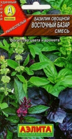 Изображение товара Базилик Восточный базар ( 3 упаковки ), смесь сортов