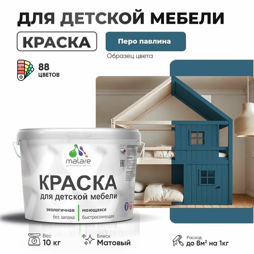 фото Краска malare для детской мебели, кухонных фасадов, дерева, латексная эластичная моющаяся, быстросохнущая матовая, перо павлина, 10 кг.