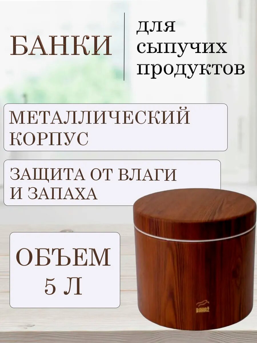 Банки для хранения сыпучих круп и еды