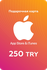 Пополнение Apple Подарочная карта App Store / iTunes номинал 250 ...