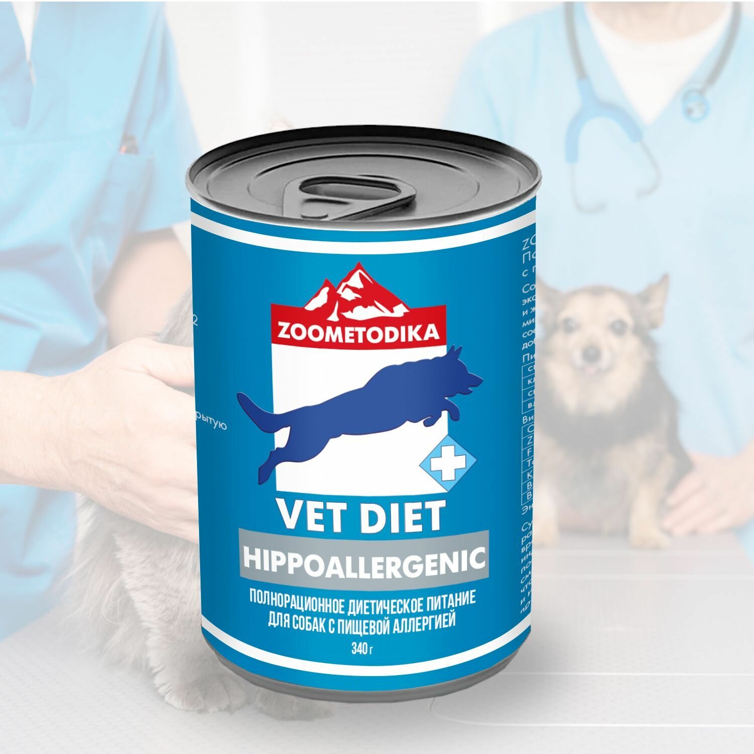 Влажный корм для собак с пищевой аллергией ZOOMETODIKA Vet Diet Hypoallergenic, 1 банка 340 граммов