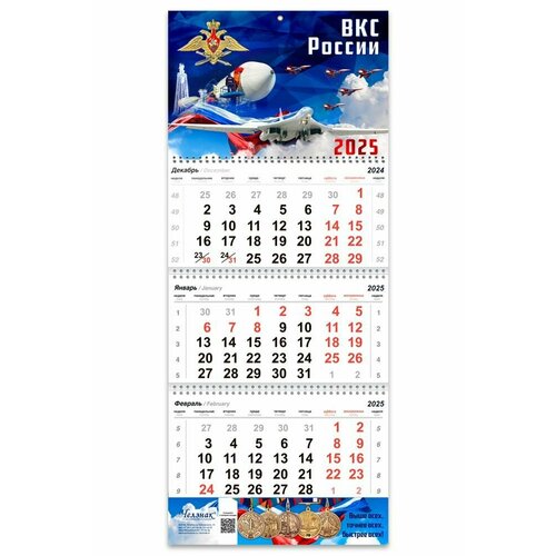 Квартальный календарь ВКС на 2025 год 690₽