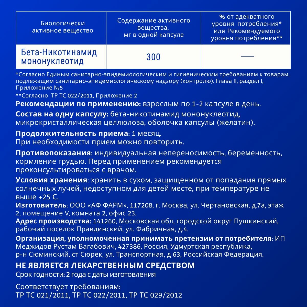 NMN, Бета Никотинамид Мононуклеотид 300 мг, 60 капсул, НМН, продление молодости — фото 1