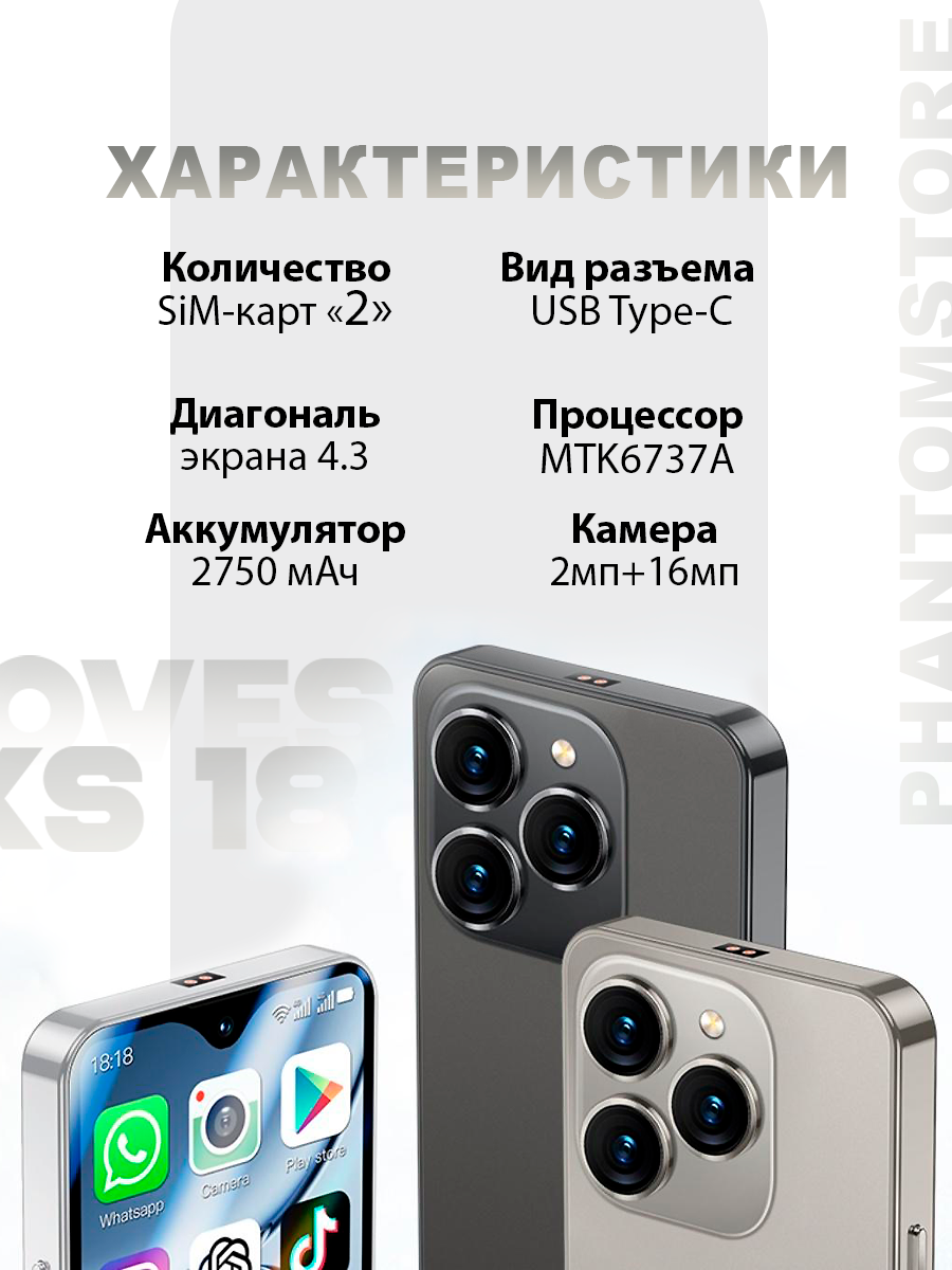 Обзор: SOYES XS18 Pro Max Мини-смартфон 4,3 дюйма 2 ГБ ОЗУ + 16 ГБ ПЗУ Сеть 4G Полнодиапазонный мобильный телефон 2750 мАч Google Play Store Dual SIM, Add 64GB TF Card, 2 ГБ, 16 ГБ, Белый, 2ГБ, 16ГБ, новый