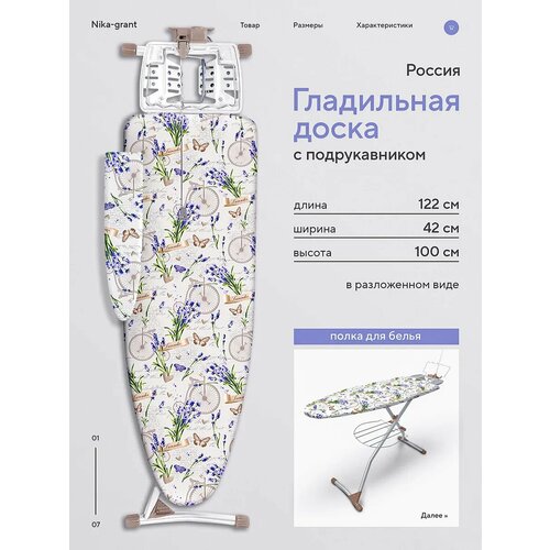 фото Доска гладильная с розеткой nika