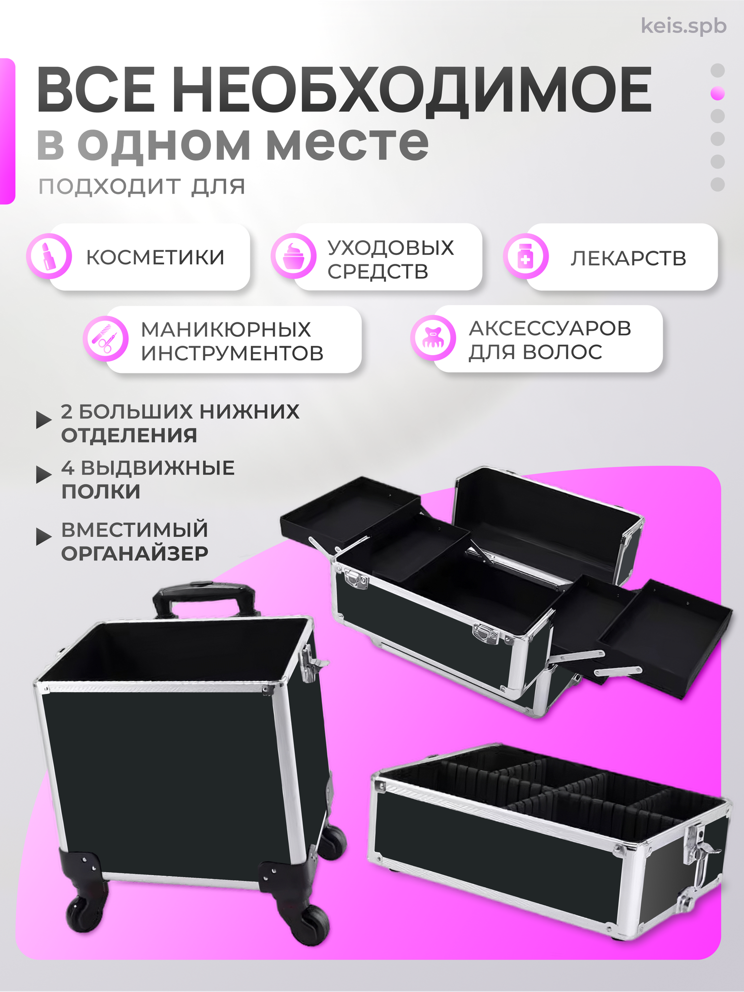Бьюти-кейс ширина: 35 см., высота: 61 см., длина: 26 см., 7 шт., , черный, серебряный — фото 1