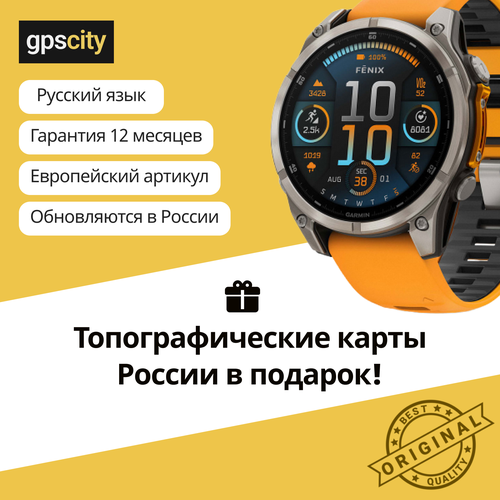 Garmin Fenix 8 Amoled Sapphire 47 mm titanium spark orange Карты России Русский язык 010-02904-11 146990₽