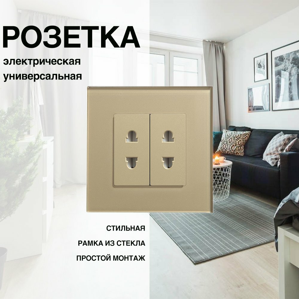 Розетка, на 1 пост, со стеклянной рамкой (Евровилка ) золотая