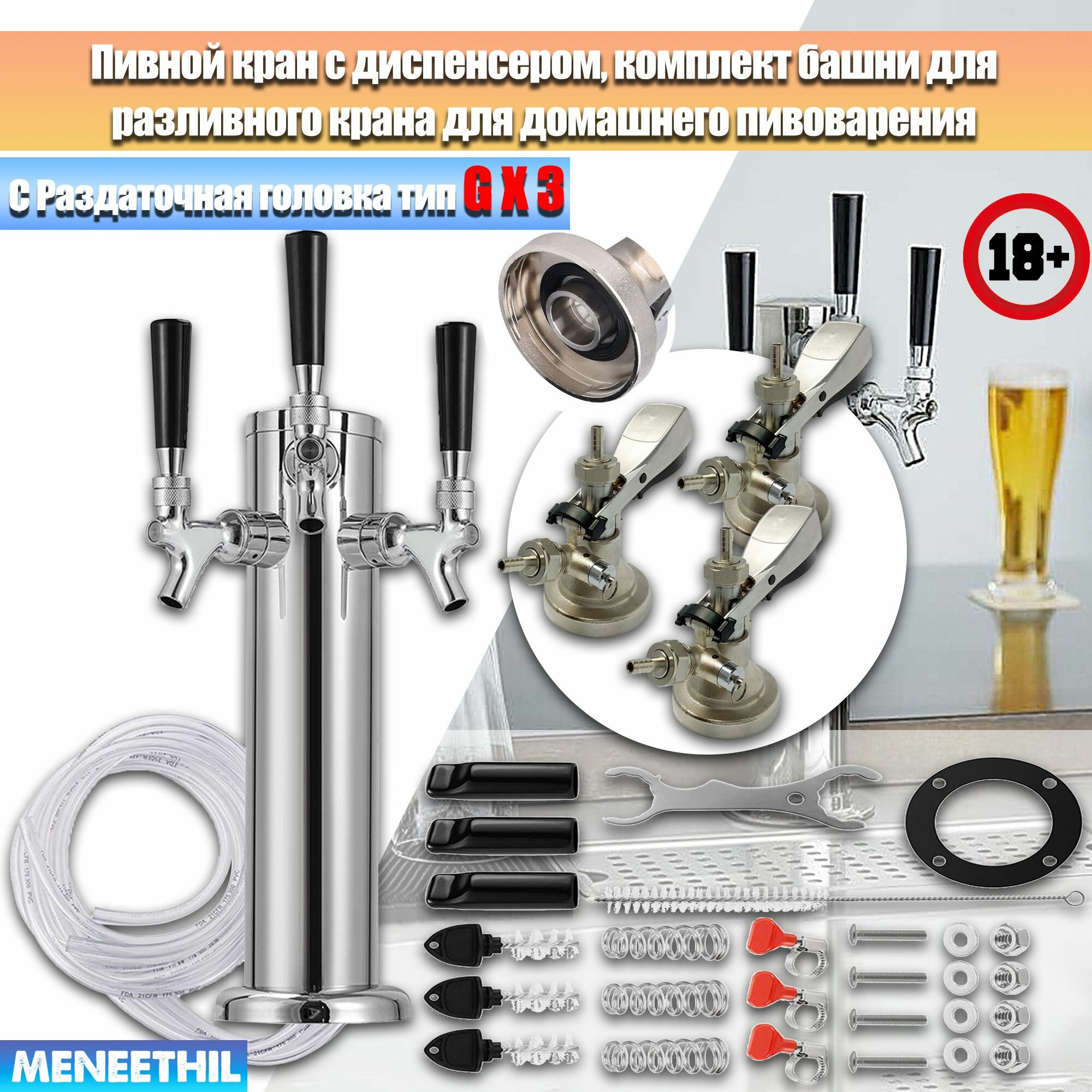 Пивной кран с диспенсером, комплект башни для разливного крана для домашнего пивоварения, Башня кегератор для разливного пива, С Раздаточная головка, С редукционным клапаном.