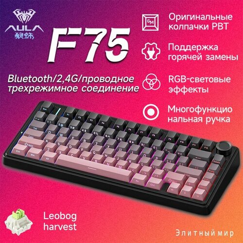 AULA Игровая клавиатура проводная Трехрежимная игровая механическая клавиатура F75-Leobog Harvest Английская раскладка светло-розовый черный матовый 786500₽