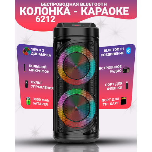 Беспроводная портативная колонка 6212 с Bluetooth, пульт, микрофон, караоке, USB, AUX, micro SD