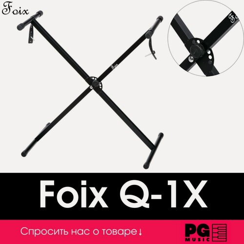 Изображение товара Стойка для клавишных инструментов Foix Q-1X