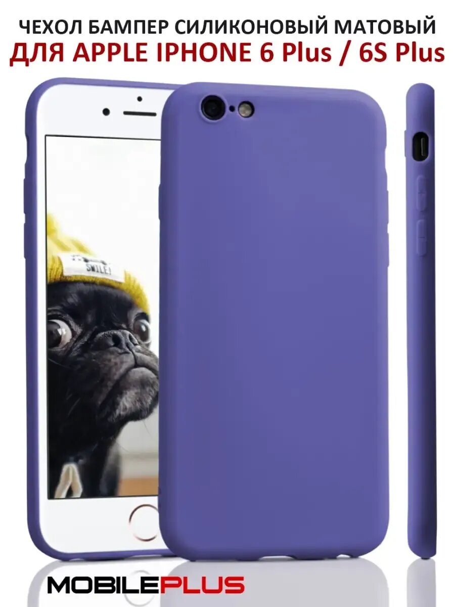 Чехол на iPhone 6 Plus 6S Plus силиконовый матовый бампер