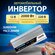 Преобразователь напряжения DC-AC SUREDOM YSCZ-2000W, 12В-220В, 20...