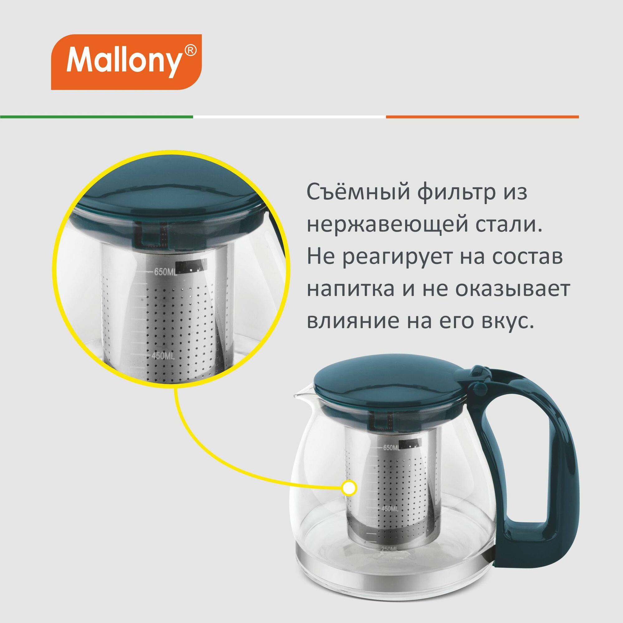 Чайник заварочный стеклянный Mallony Decotto AS-750, фильтр из нержавеющей стали — фото 1